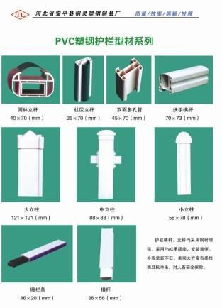 塑鋼型材,pvc護(hù)欄, 塑鋼型材, 鋼管護(hù)欄生產(chǎn)供應(yīng)商 建筑型材