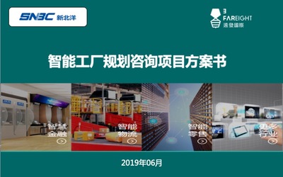 遠(yuǎn)發(fā)國際與新北洋攜手 共筑行業(yè)頂級(jí)智能工廠，引領(lǐng)通信建設(shè)新未來